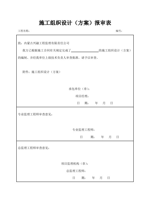 细格栅施工组织设计