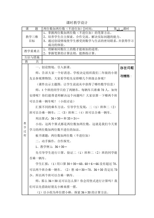 人教版二年级数学上册第2单元教学设计