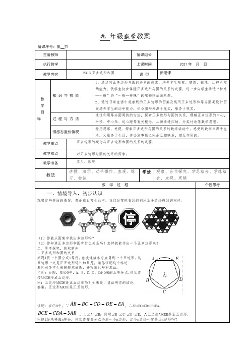 正多边形和圆教案