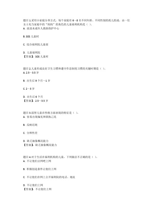 国开电大社会福利与保障(新疆兵团)形考作业三参考答案