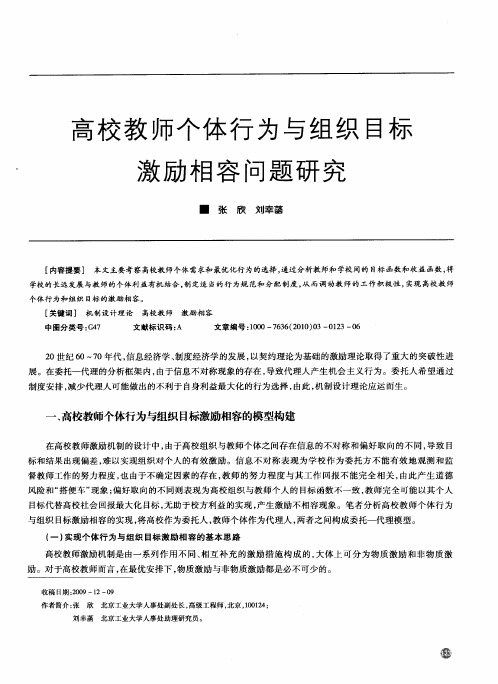 高校教师个体行为与组织目标激励相容问题研究