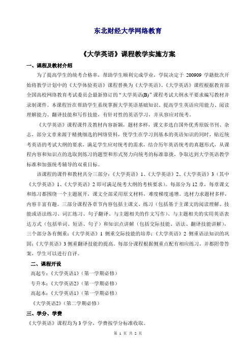 东北财经大学网络教育