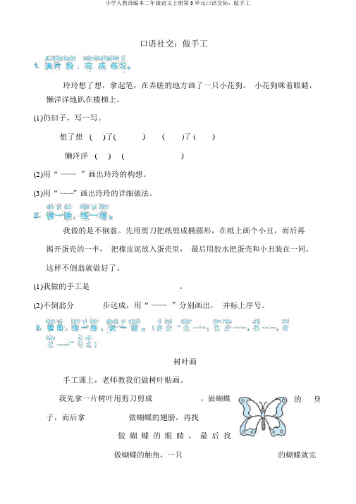 小学人教部编本二年级语文上册第3单元口语交际：做手工