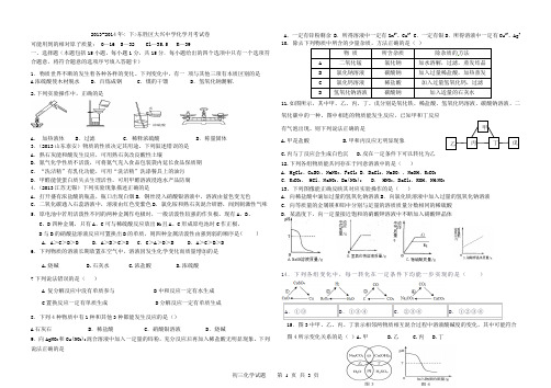 2013-2014-2东胜区大兴中学化学月考试卷