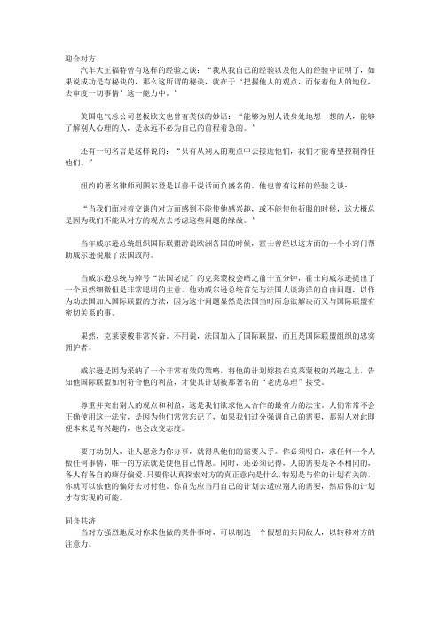 厚黑学全书4_第一章 寻找合作伙伴的学问