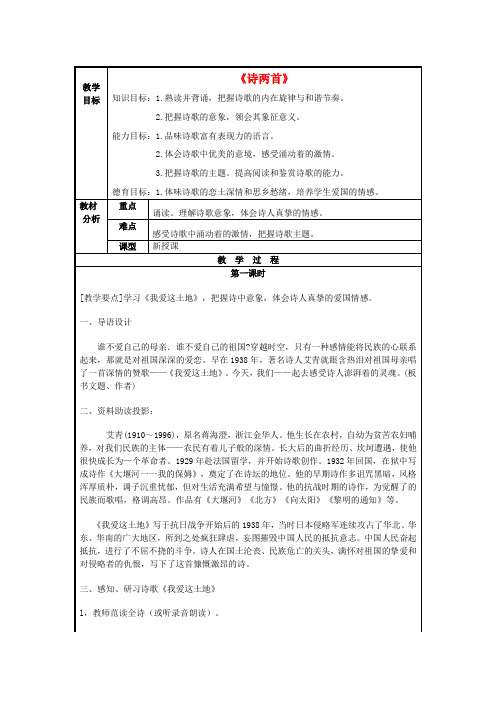 九年级语文下册第1单元1《诗两首》教案新人教版