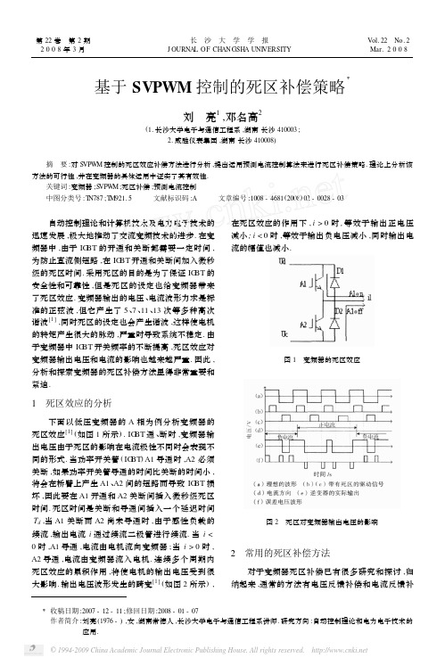 基于SVPWM控制的死区补偿策略