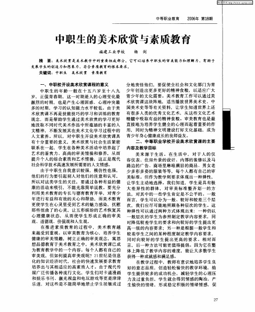 中职生的美术欣赏与素质教育