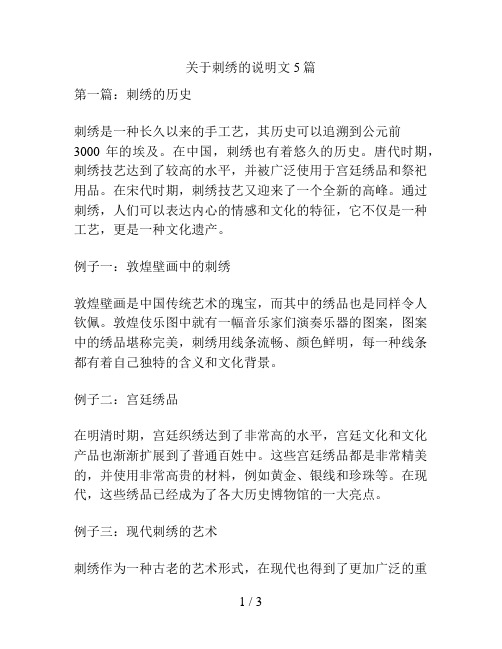 关于刺绣的说明文5篇