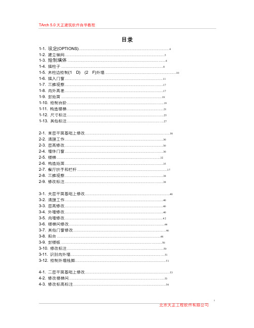 TArch5.0天正建筑软件自学教程