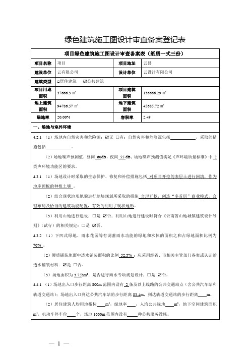 绿色建筑施工图设计