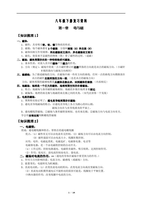 (完整)2018年浙教版八年级下册科学复习提纲