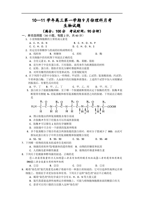 最新-山西省河津市二中2018届高三9月月考——生物试题