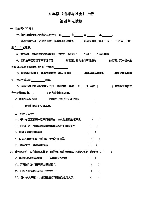 人教版六年级品社上册第四单元测试卷