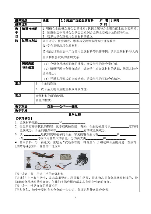 3.3用途广泛的金属材料