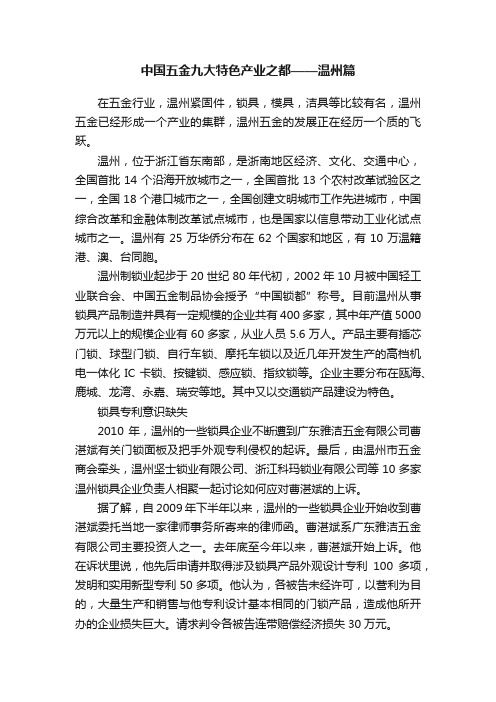 中国五金九大特色产业之都——温州篇