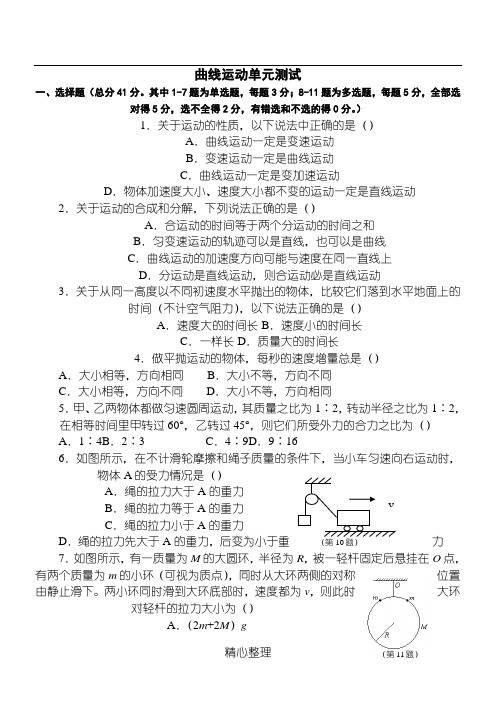 高一物理曲线运动测试题及参考答案