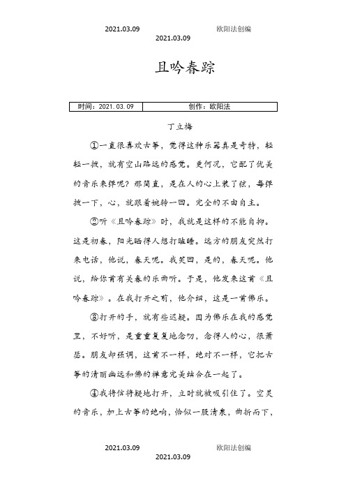 初三散文阅读  带答案之欧阳法创编