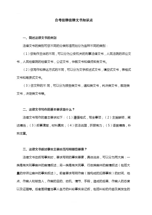 自考法律法律文书知识点