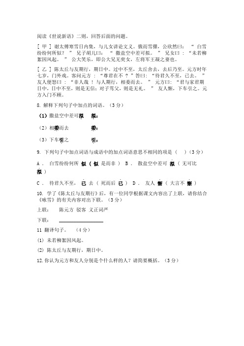 七年级语文 第二单元文言文试题及答案(1)