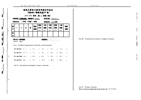 重庆大学硕士研究生(英语)课程试卷 研究生B类