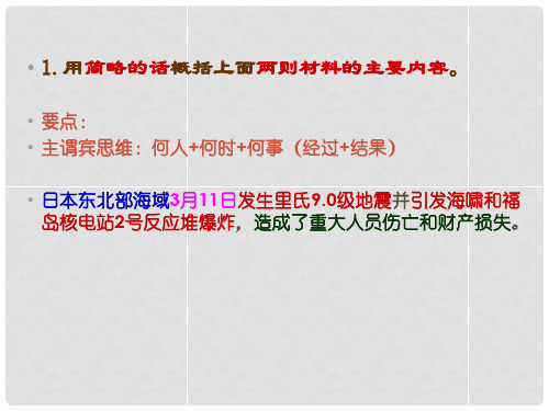 广东省汕头市龙湖实验中学八年级语文上册 材料题期中复习课件 新人教版