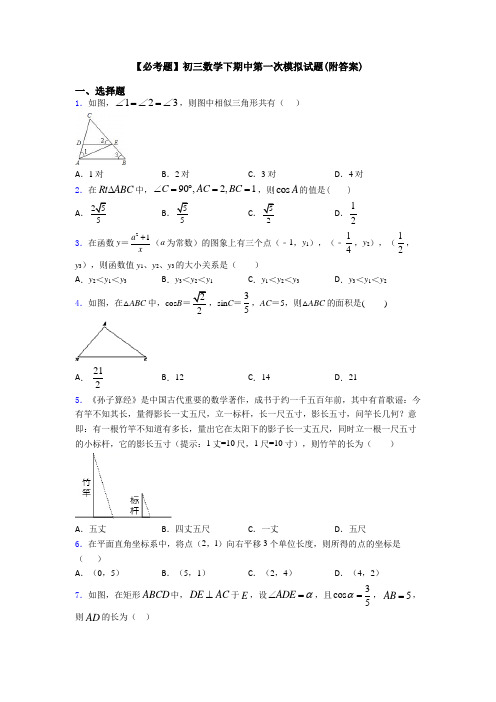 【必考题】初三数学下期中第一次模拟试题(附答案)