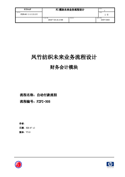 603惠普凤竹纺织SAP实施项目全套-蓝图设计-未来业务流程-财务会计FI-FZFI-305 自动付款流程