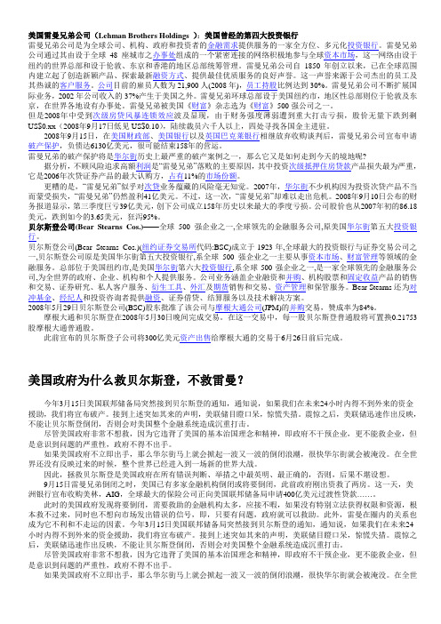 美国雷曼兄弟公司