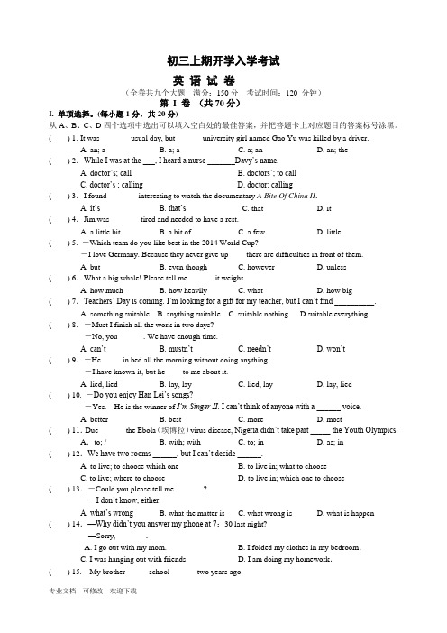 最新初三上期开学入学考试英语试题·