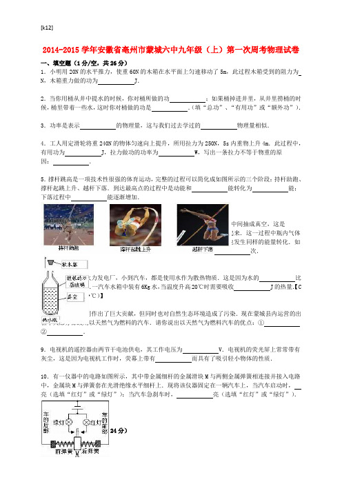 [推荐学习]九年级物理上学期第一次周考试题(含解析) 新人教版