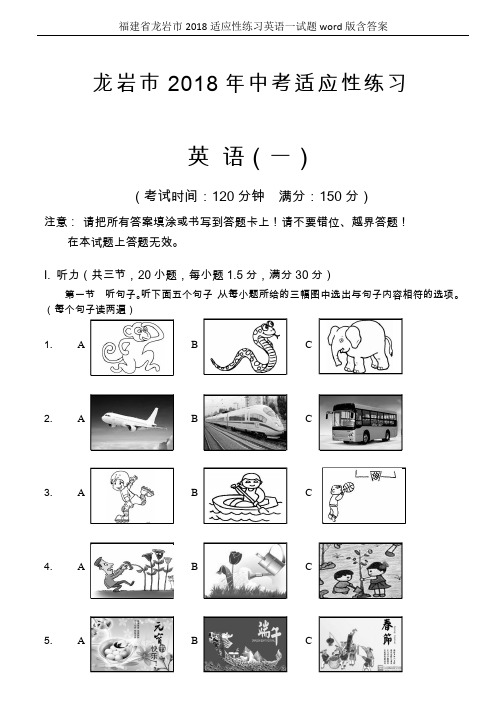 福建省龙岩市2018适应性练习英语一试题word版含答案