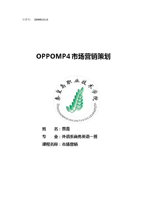 关于oppo的市场调研报告