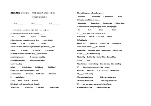 2017--2018第一学期期末高三英语试卷