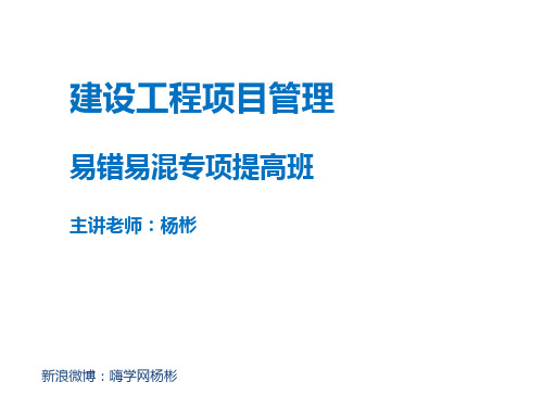 2014年 一级建造师 项目管理精华 第一章(下)