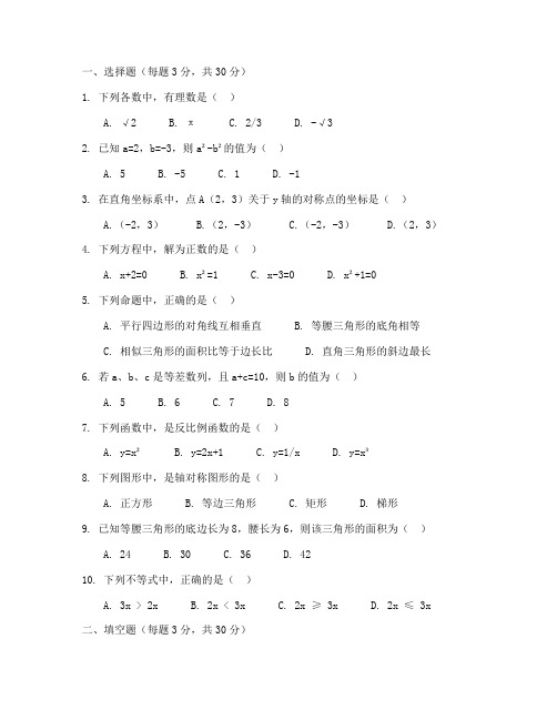 数学初中中考试卷全部