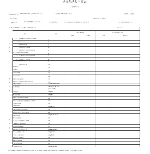 最新增值税纳税申报表主表附表附表二