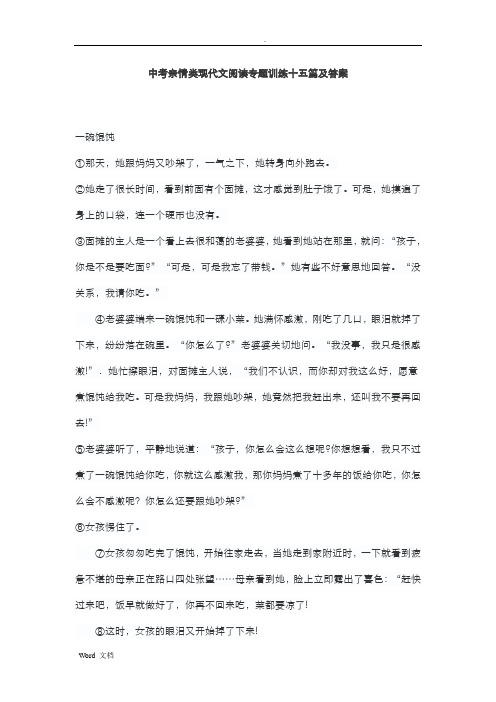 中考亲情类现代文阅读专题训练十五篇及答案