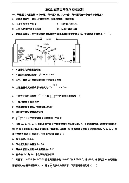 江苏省无锡市2021年高考化学综合测试试题