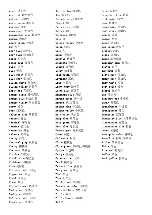 各种颜色中英文对照表