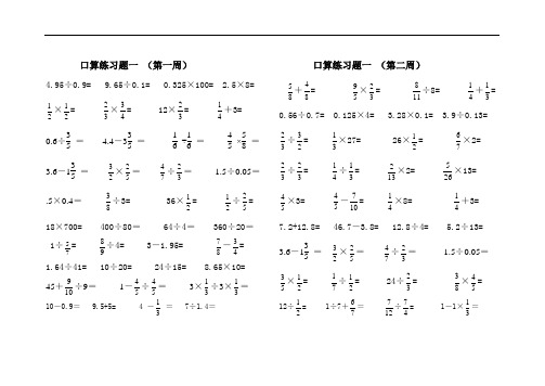 人教版小学六年级口算天天练试题