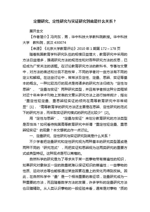 定量研究、定性研究与实证研究到底是什么关系?