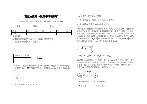 高三物理期中试卷带答案解析