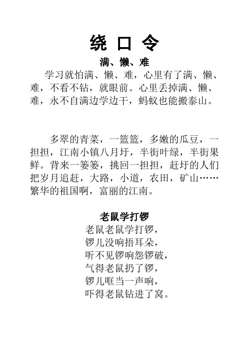 绕口令 (2)