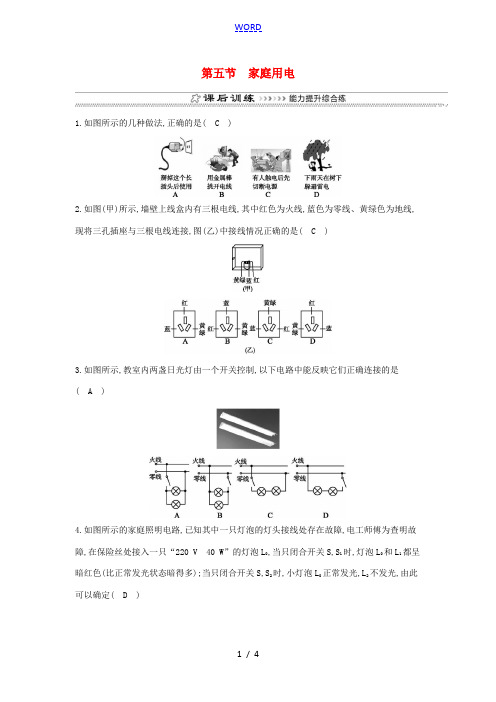 九年级物理全册 第15章 第五节 家庭用电练习 (新版)沪科版-(新版)沪科版初中九年级全册物理试题