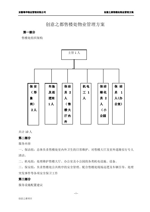 售楼处管理方案