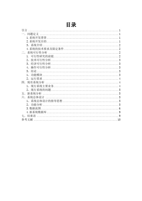 学生信息管理系统分析报告