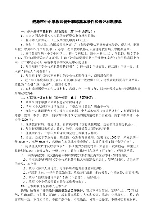 新编教师职称材料清单