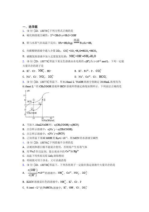 (易错题)高中化学选修一第三章《水溶液中的离子反应与平衡》检测卷(有答案解析)(2)