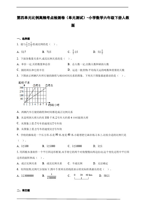 第四单元比例高频考点检测卷(单元测试) 小学数学六年级下册人教版(含答案) (2)